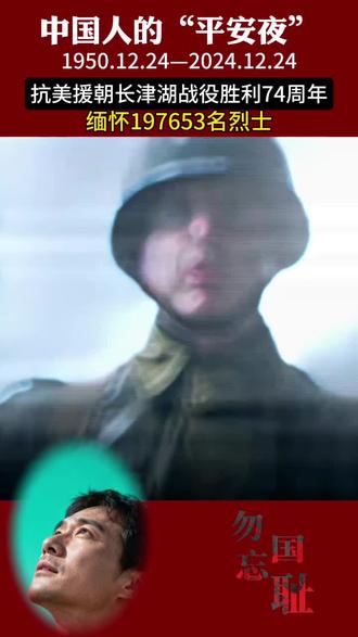 中国人的平安夜丨#铭记历史 #平安夜模板#情感文案#勿忘国耻