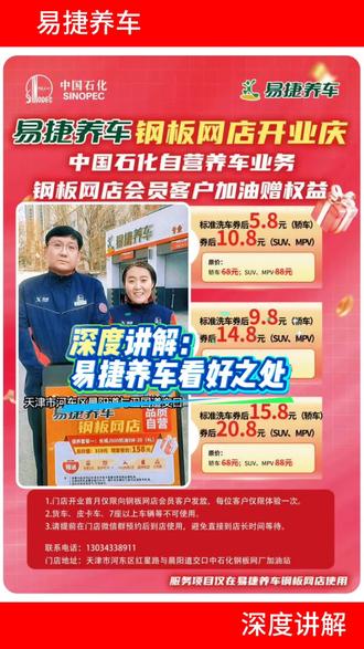 #易捷养车#中国石化天津石油#洗车优惠#中国石化天津石油钢板网厂易捷养车店#哪里洗车最便宜 #洗车省钱
