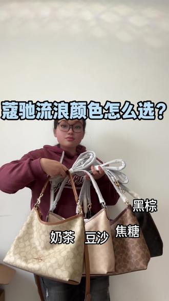 蔻驰流浪包测评,四个颜色哪个最适合你?#包包#好物推荐🔥 #上热门#超实用的包包分享 #热门包分享