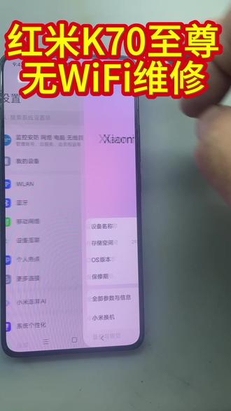 #红米K70至尊无wifi维修#国产手机维修 #手机维修换屏