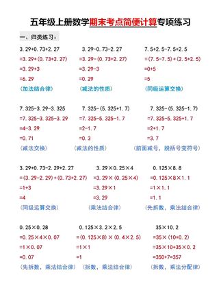 #五年级数学 的重难点是#小数简便运算 ,这类题型没有捷径,只有多多练习,就用这本#数学专项训练 ,提高计算能力,进步看得见 #小学数学