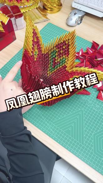 凤凰翅膀教程 #手工折纸 #手工 #福气 #财源滚滚进家门