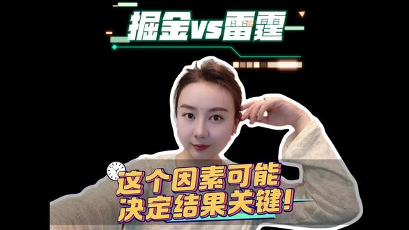 这个因素可能是决定今天结果的关键点!#掘金vs雷霆 #雷霆vs掘金 #nba