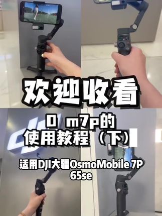 适用DJI大疆OsmoMobile 7P/6/5/se 支架云台灵眸稳定器延长三脚架