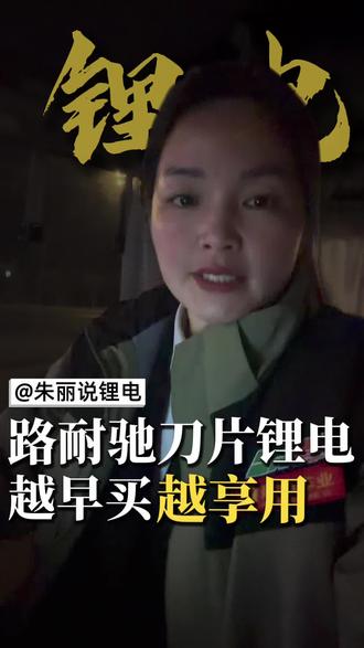 雅迪CL9搭配7260刀片锂电,骑行第14天晚上#锂电#路耐驰刀片锂电 #建华车业#界首