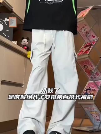 入秋了,给儿子安排这条百搭长裤,舒适又时髦!💕秋天的必备款~#百搭长裤 #秋季穿搭
