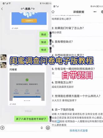 闺蜜调查问卷获取制作教程来啦,很多宝宝们到现在了还不知道是怎么去制作的,今天这期视频主播教会你如何获取使用。闺蜜调查问卷电子版怎么做 闺蜜调查问卷二维码 闺蜜调查问卷#问卷调查 闺蜜调查问卷题目 闺蜜调查问卷教程
#闺蜜调查问卷 #剪映