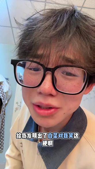 #全球冷知识 #科普冷知识 #吐真言 你喜欢就喜欢#白菜对我笑