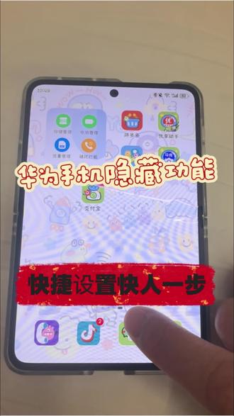 每天一个小功能,今天你学会了嘛#湖北爱华通讯 #华为 #鸿蒙6