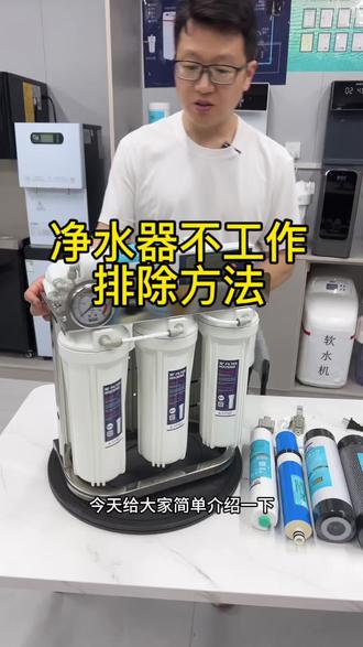 净水故障维修 净水器维修,净水器不工作,净水机不出水
#净水器维修#净水机不工作
