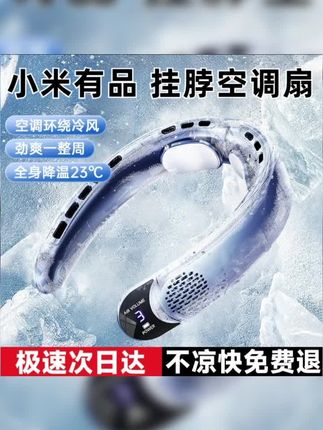 小米有品生态链挂脖风扇便携式静音无叶户外充电降温空调迷你风扇#挂脖风扇 #好物分享