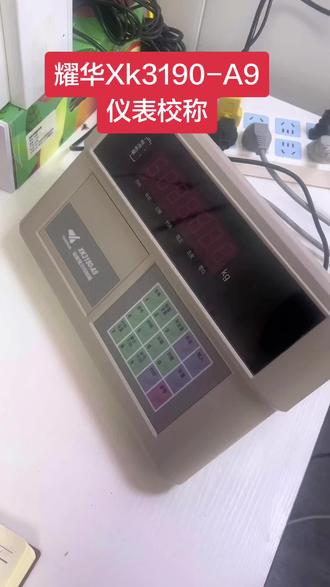干货!耀华Xk3190-A9仪表校称操作教程#地磅#称重#广告