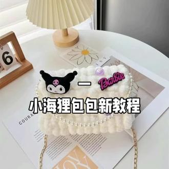 小海狸包包新教程来喽,喜欢的就点赞收藏吧😊