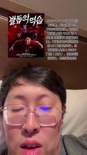 上半场:韩国队攻势如潮但未能得分,反而因防守巨大漏洞,被科特迪瓦的盖桑和阿丁格拉先后破门,带着 0:2 的比分进入中场休息 。
下半场:比分进一步扩大至 0:3,韩国队虽在第 58 分钟换上孙兴慜等主力试图挽回局势,但未能阻止失球,最终定格为 0:4。
世界杯最佳战绩:2002年本土获第四名,亚洲球队历史最佳;
亚洲杯双冠:1956年、1960年夺冠,此后未再登顶;
国际排名:FIFA最新排名第23位(2025年7月),亚洲第三
2026 年世界杯前夕,多支亚洲球队正在通过高强度的国际热身赛磨合阵容、考察球员。日本、韩国、伊朗、沙特、澳大利亚等传统强队纷纷对阵欧美及非洲劲旅,而中国队(含国少队)也安排了与世界杯参赛队及亚洲强队的热身计划,整体备战氛围浓厚
日本队:
3 月前已创下历史,在麒麟杯热身赛中逆转击败巴西队,首次战胜对手并单场打入 3 球 。
近期热身赛对阵美国队取得 2-0 胜利,镰田大地、三笘薫等球星建功 。
3 月 28 日对阵苏格兰队的热身赛中,因部分主力伤病及考察替补需求,可能未全主力出战,赛前被看好但面临东道主苏格兰的强力挑战
沙特阿拉伯:
热身赛 0-0 战平厄瓜多尔,作为 2026 年世界杯参赛队,正通过高质量对手提升实战能力 。
同时,沙特也是 2026 年 U17 亚洲杯的举办地,赛事筹备与国家队备战并行
无论是成年国家队还是 U23、U17 等青年梯队,日本队均在亚洲范围内展现出统治力。成年队已提前晋级 2026 年世界杯,且在正式比赛中历史性地逆转击败过世界冠军巴西队,世界排名一度超越德国跻身全球前列
日本足球强大的核心在于其庞大的海外球员群体。国家队常招入二十余名效力于欧洲五大联赛的球员,如三笘薰、久保建英、远藤航等,形成了近乎全欧班的阵容深度,这是其他亚洲球队无法比拟的 。即便是在非全主力的东亚杯等赛事中,以 J 联赛球员为主的日本队依然保持极高竞争力
日本足球的“独一档”不仅限于男足,其女足同样具备世界级竞争力,且男篮、男排也实现了亚洲唯一直通奥运的成就,反映出该国整体体育体系和校园文化的深厚底蕴#亚洲足球 #热身赛 #男人不用太帅像爷们就行 #惨败 #差距对比