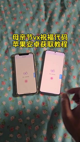 母亲节祝福代码苹果安卓获取教程来了,#母亲节代码微信#母亲节python代码可复制#母亲节祝福代码#母亲节代码教程 母亲节祝福代码怎么发