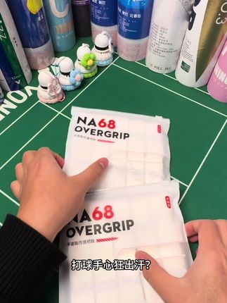 性价比口粮耐磨吸汗手胶闭眼冲合能矩阵NA68#好物安利 #羽毛球 #强烈推荐 #合能矩阵NA68