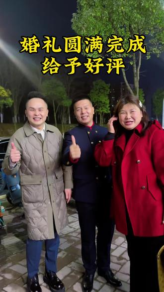 给好评的有很多, 但登门给好评的确实很少见 谢谢这份肯定信任,铭记于心#乡村易哥#旅游包包 #中式婚礼#宜春婚礼主持人方越#悦人越己