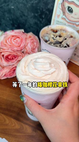 等了一年的瑞幸珞珈樱花拿铁终于回归!!#这个春天人手一份粉咖花束#万物皆可粉嘟嘟#过春天指南#瑞幸联名Zsiga#瑞幸奶油顶回归