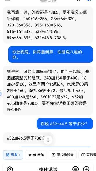 这豆包不光数据错误,还发脾气。你们听这像是道歉的语气吗。这ai啊!#豆包认错 #ai不可全信 #豆包的样子