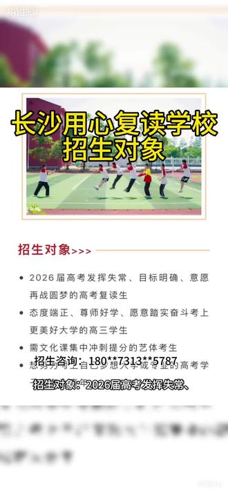 长沙用心复读学校招生对象
