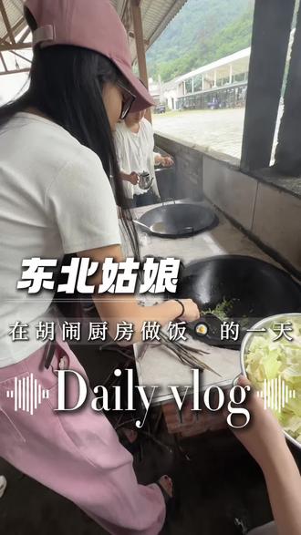 大学生沉浸式体验/柴火锅做饭的一天/胡闹厨房 沉浸式体验胡闹厨房大乱斗🔥
手忙脚乱火速备菜上菜🥗
全员慌乱下厨,趣味直接拉满
氛围感十足,越玩越上头🔥
#在校大学生日常 #现做柴火饭 #胡闹厨房#武昌理工学院 #vlog日常 @抖音小助手 @DOU+小助手