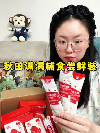 9块9就能薅到秋田满满辅食尝鲜装!家里有6个月以上的宝宝赶紧去抢!#宝宝辅食 #6月龄宝宝辅食 #宝宝第一口米粉 #辅食添加