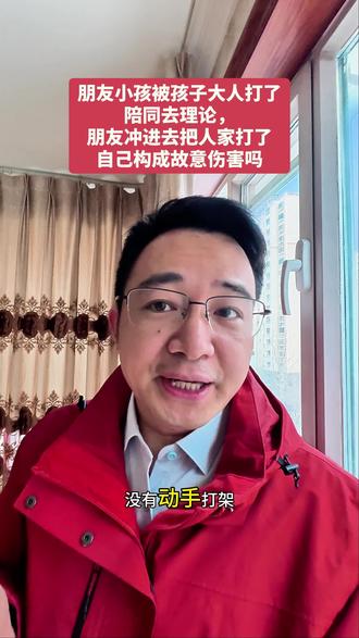 没有动手也构成故意伤害吗?#上热门🔥 #故意伤害#共犯