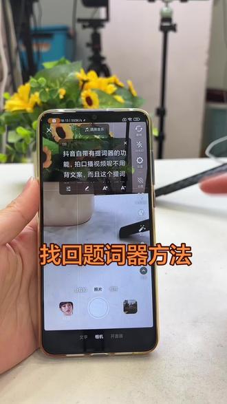 用提词器你一天可以拍好多恐怖视频出来,而且不用背文案,不用背 词方便了很多,手机自带有提示器的功能,不用去下载,而且还是免费的,不会开通的,按照这个方法来开通,