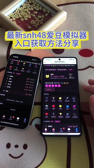《片段宝库》Snh48爱豆模拟器下载教程来了( 附带密码教程的哦 )snh48爱豆模拟器怎么下载 snh48爱豆模拟器获取教程#snh48爱豆模拟器#snh48爱豆模拟器下载#爱豆模拟器下载教程#爱豆模拟器怎么下载 爱豆模拟器 很多版本都有哦 获取方法简单 新手宝子也能轻松获取它哟