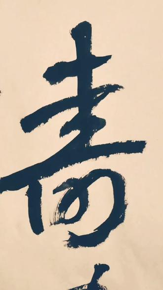 节抄急就章
丙午正月二十七日
于尊古轩
王大兵