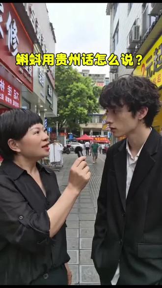 蝌蚪用贵州话怎么说呢 #贵州话#贵州方言