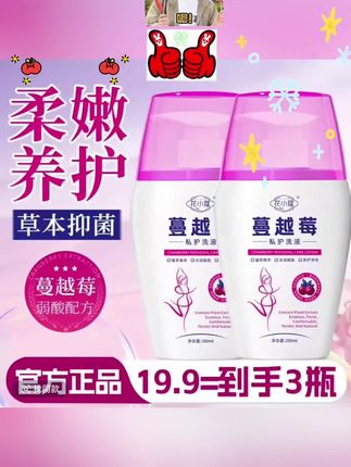 抢!【到手3瓶】蔓越莓私护洗液温和不刺激清洁弱酸止痒持久留香女士#蔓越莓 @DOU+小助手