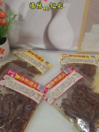 卤香浓郁的鸭翅尖裹满了料子,到时候两大包才这个价,太赞了#便宜好物#好吃到停不下来#鸭翅尖