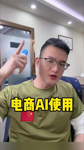 AI工具在电商的应用 #青虎AI