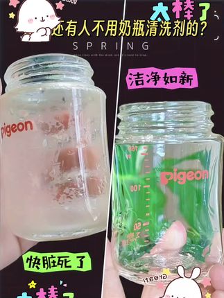 一瓶搞定所有!小浣熊清洁液,宝妈的带娃省心神器🧴 当妈后对“入口”的东西有多较真?洗奶瓶怕残留、洗玩具怕细菌、洗果蔬怕农药…直到被小浣熊这款清洁液圈粉,终于不用焦虑了!   ✨A类食品接触标准太安心! 直接接触宝宝入口的东西都不怕,洗奶瓶、小餐具时挤一点,搓出的泡沫细腻又温和,洗完冲两下就干干净净,一点黏腻感都没有,真正的零残留!给娃用着从头到脚都放心~   ✨一瓶多用简直是懒人福音! 不光能洗奶瓶,宝宝啃的硅胶玩具、吃的辅食碗、小勺子,甚至新鲜果蔬都能洗!省去买各种清洁剂的钱,对宝妈来说太友好~   有娃家庭真的建议备上,自从用了它,洗宝宝的东西再也不用小心翼翼,用过就知道有多香  #宝妈推荐 #上热门话题5000亿流量第一 #奶瓶清洗剂婴儿专用 #小浣熊#奶瓶果蔬清洗剂