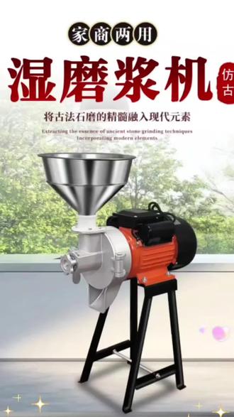 大功率多功能商用豆腐机肠粉石磨米浆粗细可调纯铜电机动力强劲家用豆浆机打浆机#磨浆机#结实耐用#热门