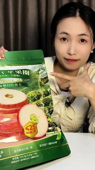 山姆五月新品测评—茶萃冻干苹果圈! #零食分享时刻 #真实试吃感受 #山姆新品测评 #苹果干真的好吃 #主播同款美食