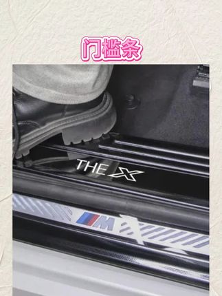 作为宝马车主,平时上下车总会担心刮花门槛,所以一定要装上这个宝马专用的门槛条,它是原车开模的,直接撕开背胶就能安装,而且还不影响原车的氛围灯,有了它,不管怎么踩踏都不会再担心了。如果你也怕刮花,那就赶紧给你的爱车安排一套吧!#汽车设计 #汽车装饰 #门槛条#好物推荐🔥 #抖音推荐