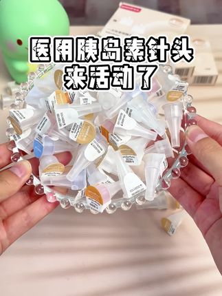 想要一款进针不疼又便宜的#胰岛素针头 ,可以试试鱼跃低痛针头,33G超细针头,注射平稳流速快~#糖尿病 #糖友 #一型糖尿病 #打胰岛素