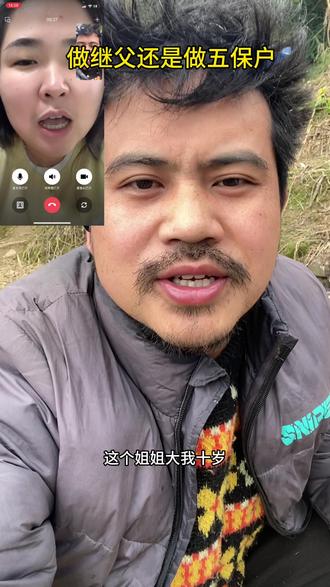 做继父还是做五保户#重庆棍总