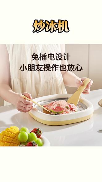 炒冰盘 炒冰盘家用儿童迷你炒酸奶机自制免插电夏日冰淇淋机炒冰机#炒冰盘 #甜品美食 #炒酸奶机 #冰淇淋机 #炒冰机