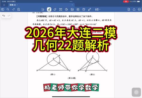 #辽宁中考#大连二模数学 #杨老师数学 2026年大连二模数学22题解析