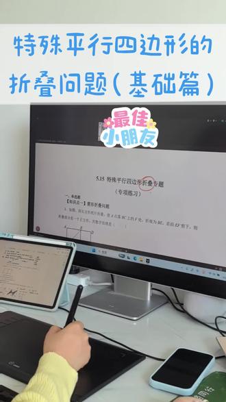矩形、菱形、正方形折叠问题 #分享我的数学学习方法 求线段、求角度、求最值#数学在线学习 #初中数学 #数学老师