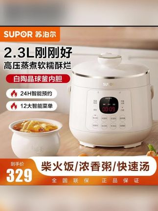 #无限回购的宝藏单品 #电压力锅 #电压力锅推荐 #电饭煲 #电饭煲推荐 苏泊尔2.3L小容量1-3人电压力锅多功能球釜内胆均匀受热开盖火锅