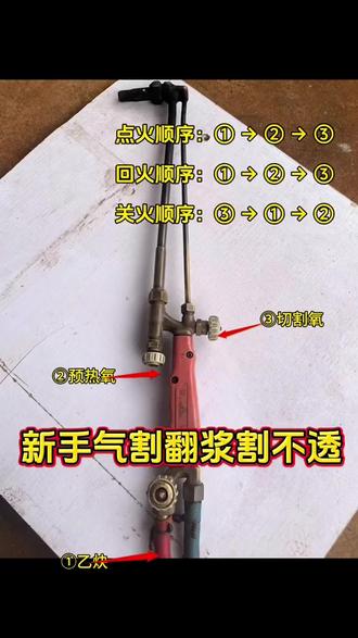新手气割翻浆割不透的原因#电焊 #学技术#零基础学电焊#气割