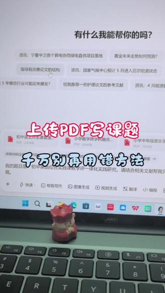 上传豆包PDF写开题?方法别用错。#课题申报 #课题 #开题报告 #期刊论文 #职称评审