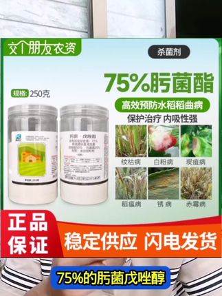 水稻病害就用肟菌戊唑醇 #肟菌戊唑醇 #水稻病害防治 #常用杀菌剂#水稻杀菌剂#防治水稻病害