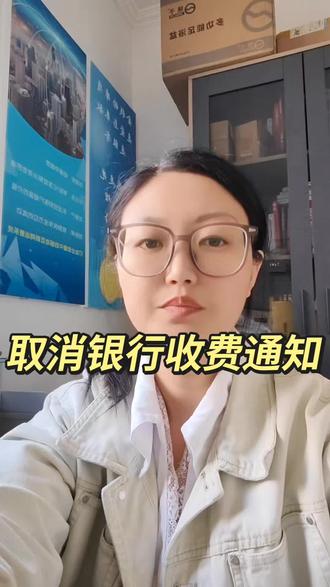教你取消银行短信服务费,并设置免费的动账通知。#银行卡 #金融小知识 #省钱小妙招#泰安金融爱玮