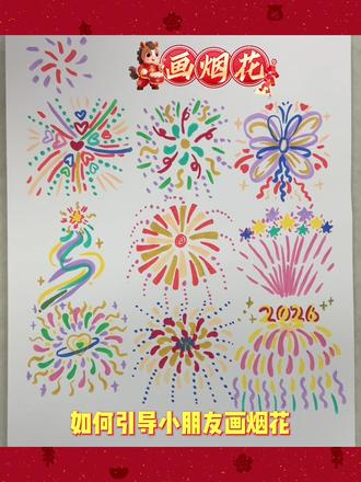 小朋友们是不是还总爱用几根直直的线画🎆烟花?千万不要这样画啦!手把手教你画出有层次、有氛围感的元旦烟花~
不用复杂工具,一支笔,一张纸就够啦
快喊家里的小画家来试试,画完记得晒图哦~#梅林学画画#深圳教画画#画烟花#新年烟花 #跟着抖音学画画