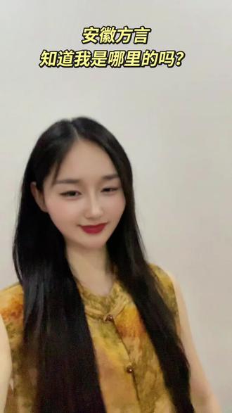 安徽方言 能听懂两到三句绝对都是老乡 评论区看看都多少自己人 #抖音玩法合伙人计划#安徽方言#六安方言#我为家乡代言